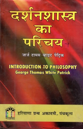 दर्शनशास्त्र का परिचय | Introduction To Philosophy